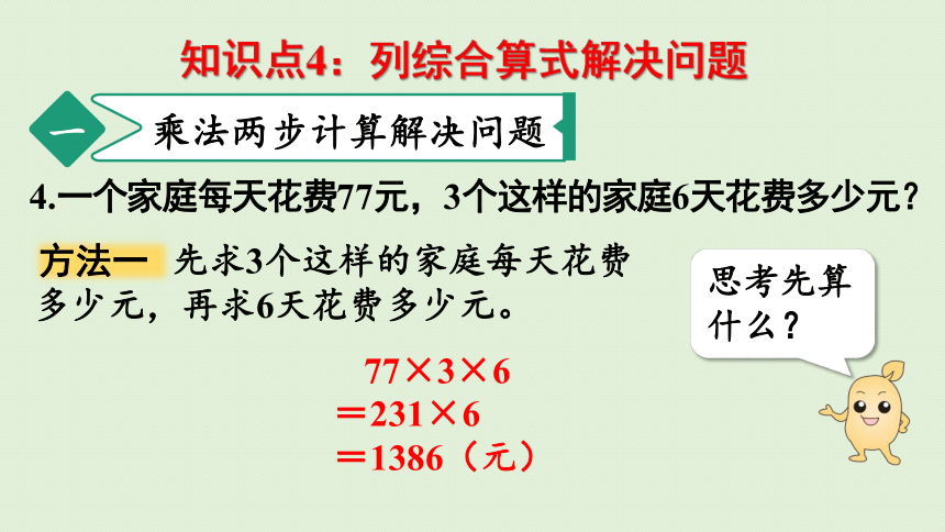 人教版三年级下册4 两位数乘两位数 整理和复习  课件(共23张PPT)