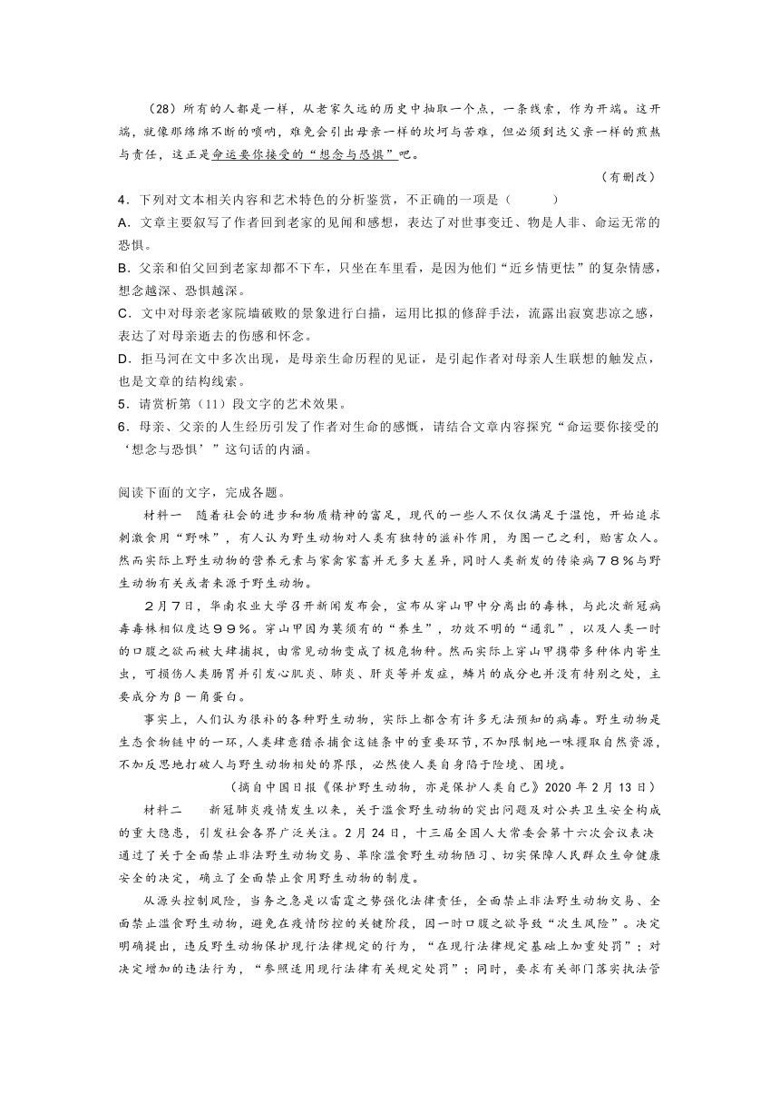 江苏省扬州市2020-2021学年高一上学期期中语文试题（统编版）（word版含答案）