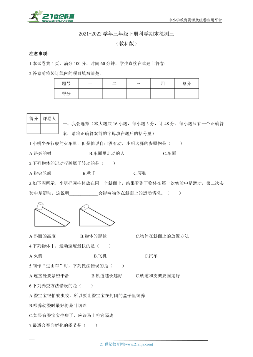 教科版2021-2022学年三年级下册科学期末检测三（含答案）