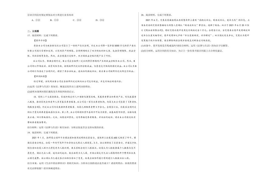 第三课订约履约诚信为本同步练习（含解析）-2023-2024学年高中政治统编版选择性必修二法律与生活