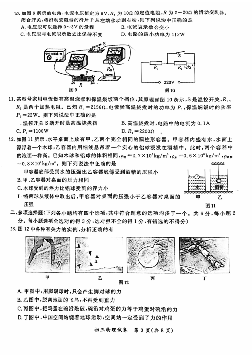 2023年北京市通州区中考一模物理试卷（PDF无答案）