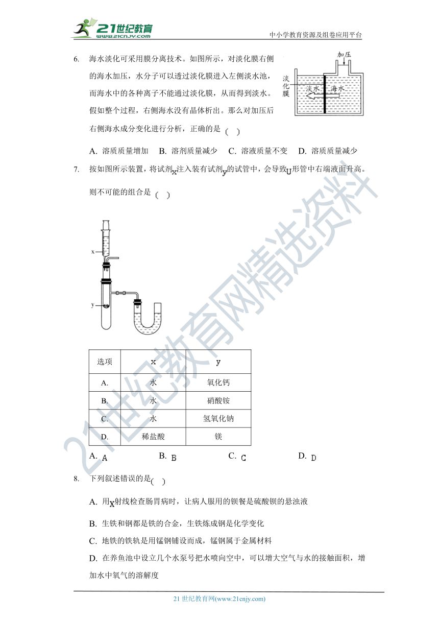 9.1   溶液的形成    同步练习   （含答案）