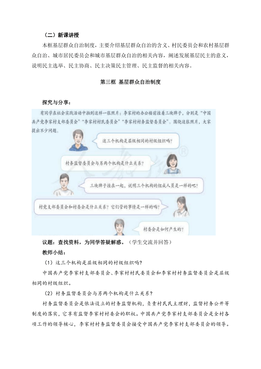 6.3基层群众自治制度 教学设计（共16页） 2022-2023年高中政治统编版必修三政治与法治