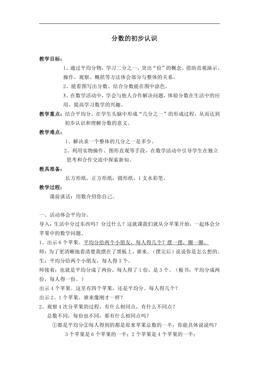 北京版三年级数学下册六 《分数的初步认识》教学设计