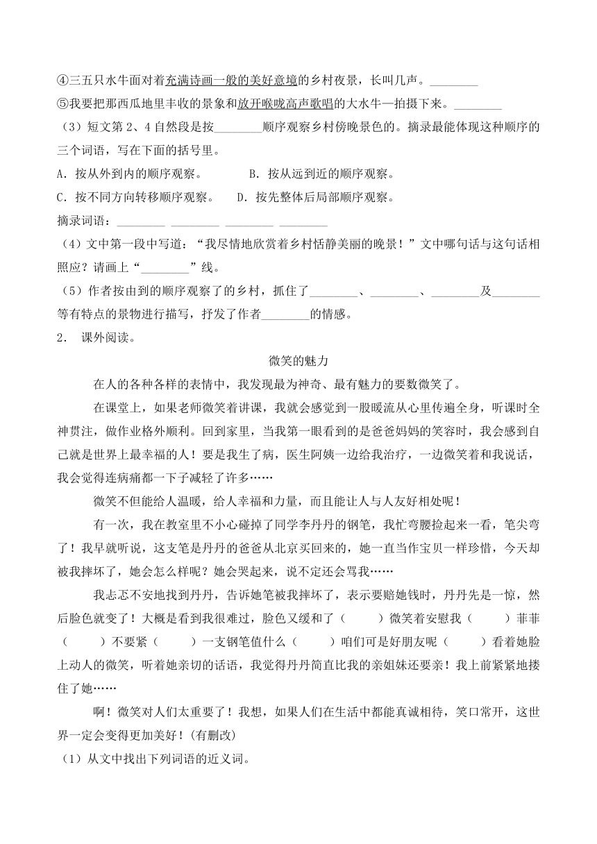 部编版四年级语文下册暑期自测专项-课外阅读1（含答案）