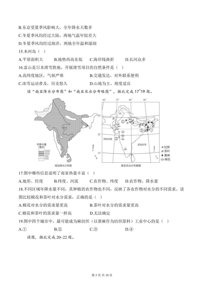 人教版七年级地理下学期期中达标测评卷A卷 （含解析）