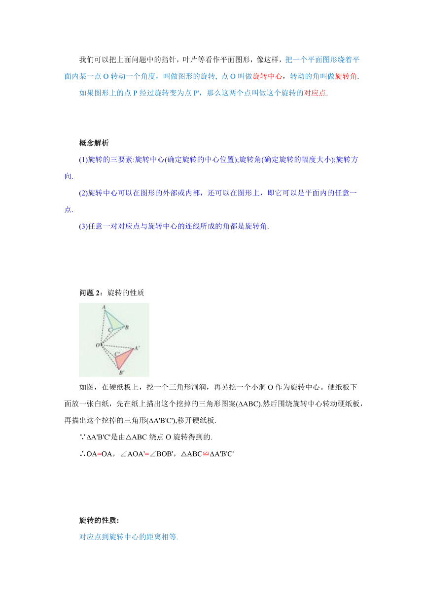 2022-2023学年人教版九年级数学上册 23.1.1旋转的概念与性质导学案 (无答案）