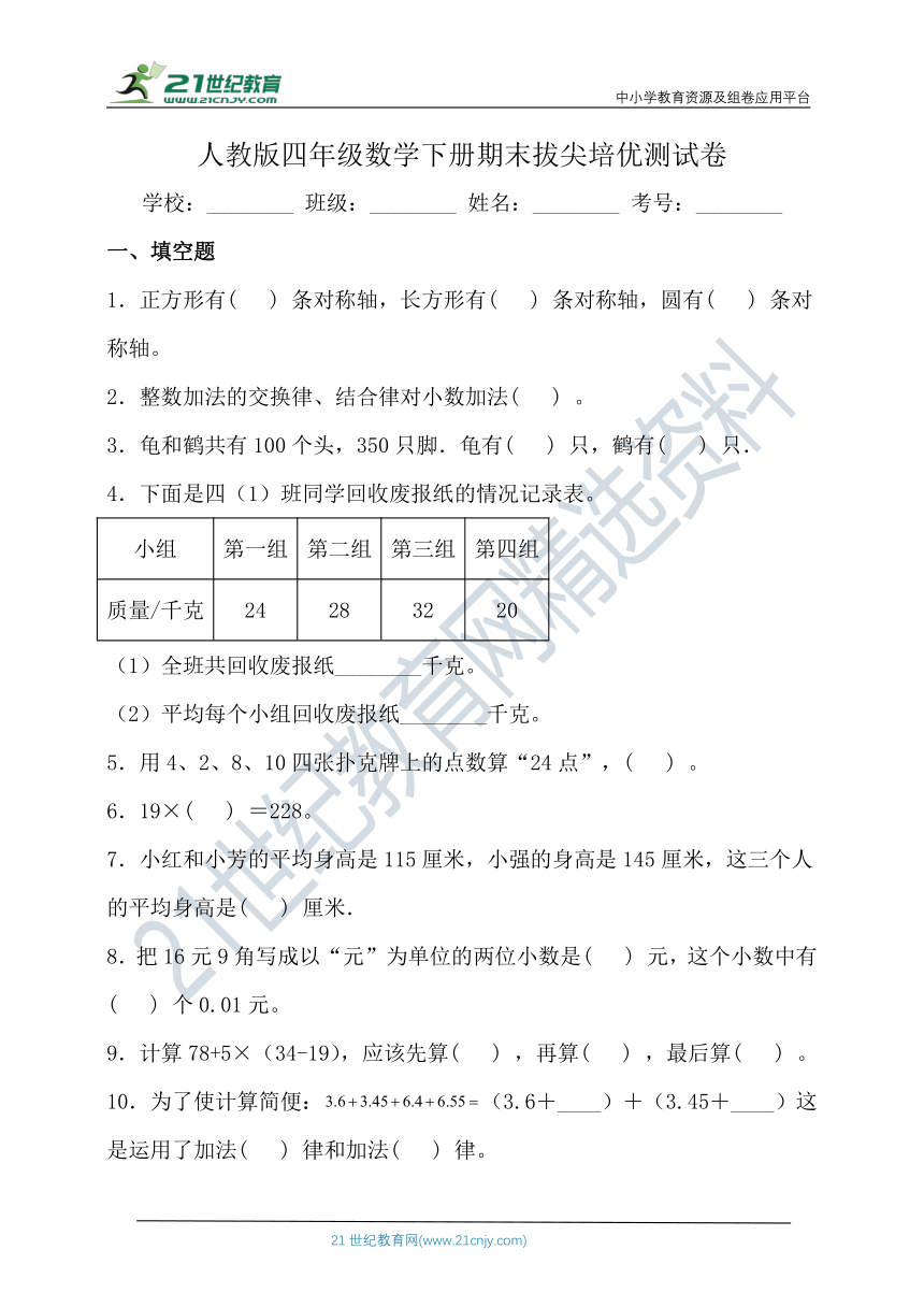 人教版四年级数学下册期末拔尖培优测试卷（含答案）