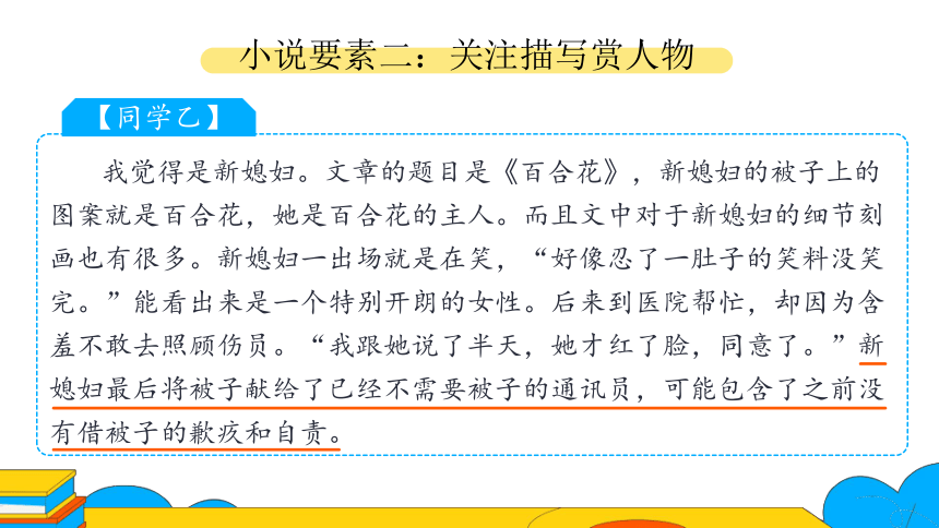 九年级上册 第四单元 综合性学习 走进小说天地 第1课时课件（共27张PPT）