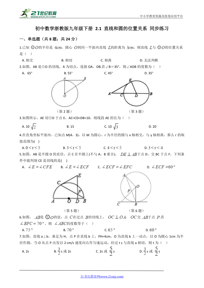 2.1 直线和圆的位置关系 同步练习（含解析）