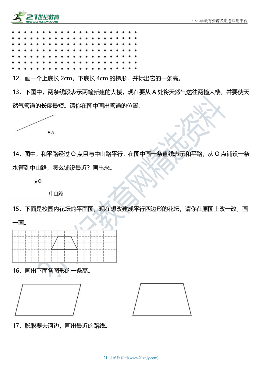 人教版四年级上册数学第五单元《平行四边形和梯形》单元专项训练——作图题（含答案）