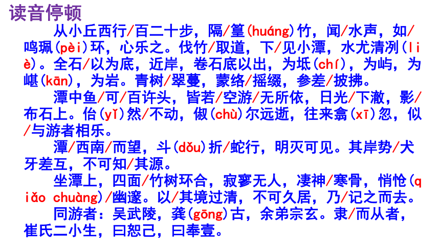 10《小石潭记》精品实用高效课件(共44张PPT)