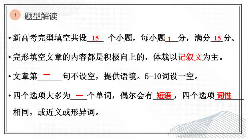 2024年高考英语题型应试策略专题04 ： 完形填空应试策略课件(共42张PPT)