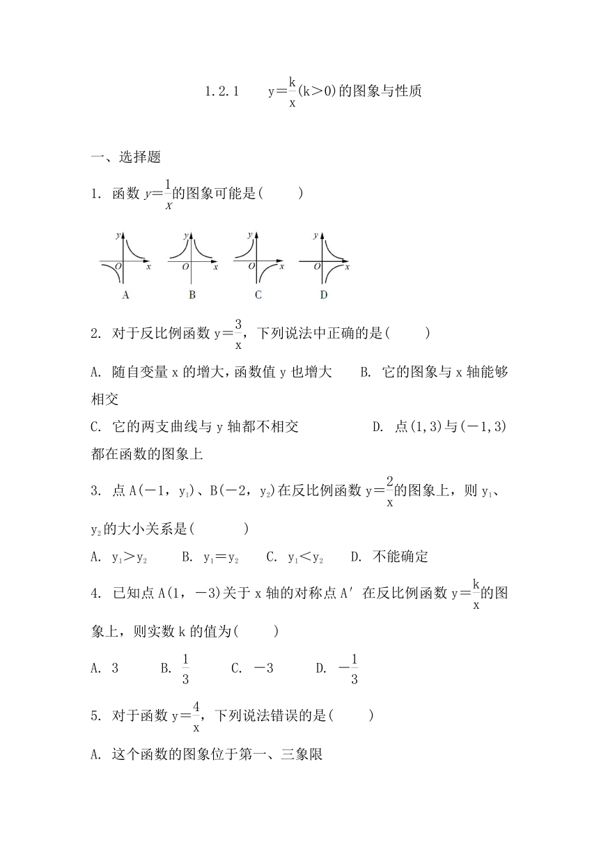 2021-2022学年湘教版九年级数学上册1.2反比例函数的图像与性质（Word版含简答）
