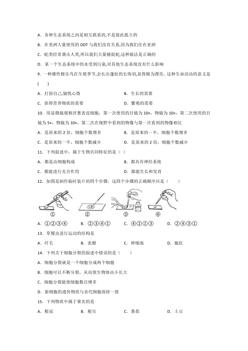 人教版七年级生物上册第1单元生物和生物圈&第二单元生物体的结构层次练习题（word版含答案）