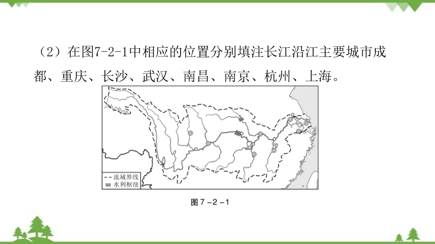 粤教版八年级地理下册 第七章 第二节 长江流域课件（共36张PPT)