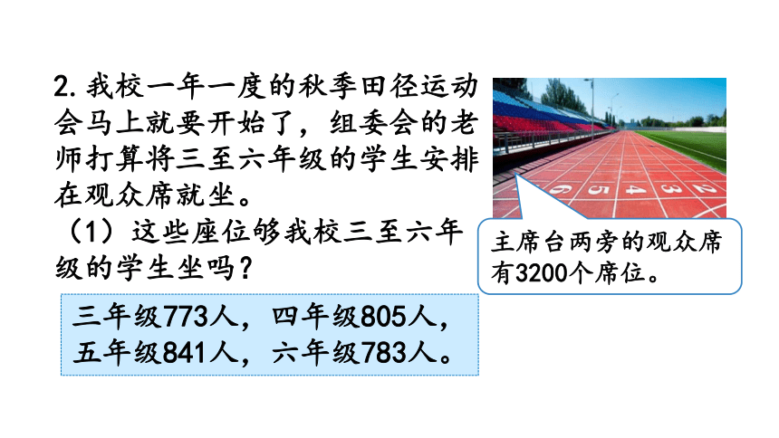 （2022秋季新教材）人教版 三年级数学上册4.2.3解决问题课件（23张PPT)