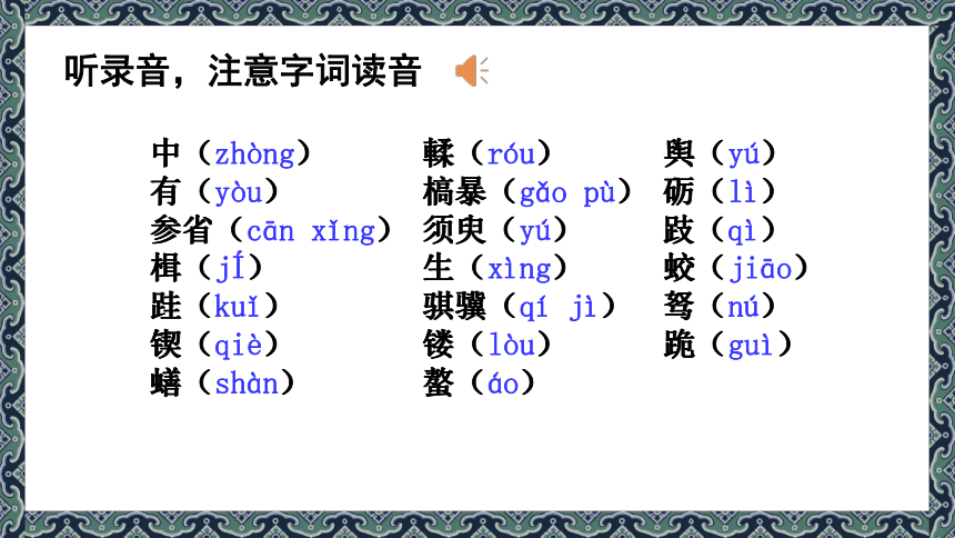 部编版必修上册第六单元10.1 《劝学》课件（44张PPT）