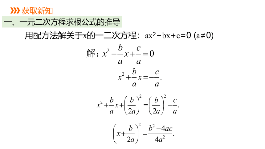 2021-2022学年北师大版数学九年级上册2.3.1 公式法课件（15张PPT）