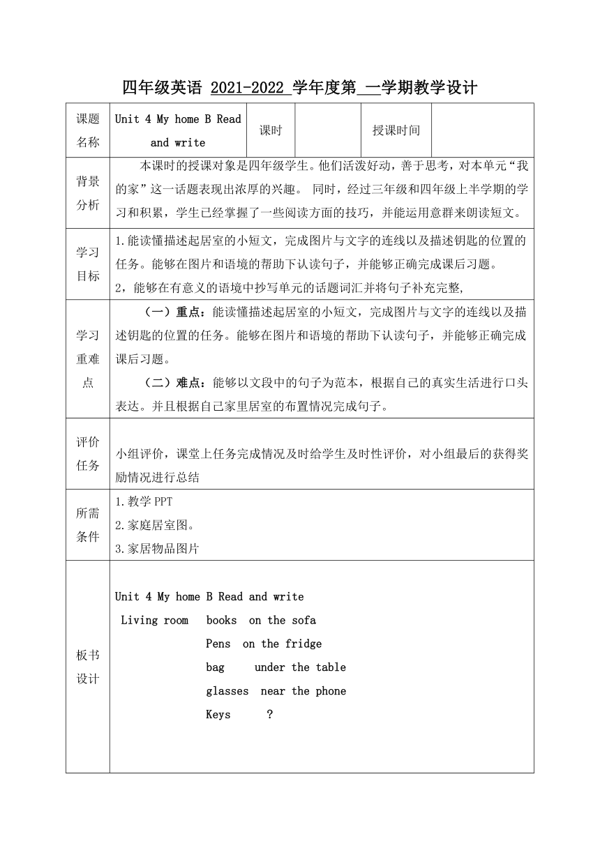 Unit 4 My home.Part B Read and write 表格式教案