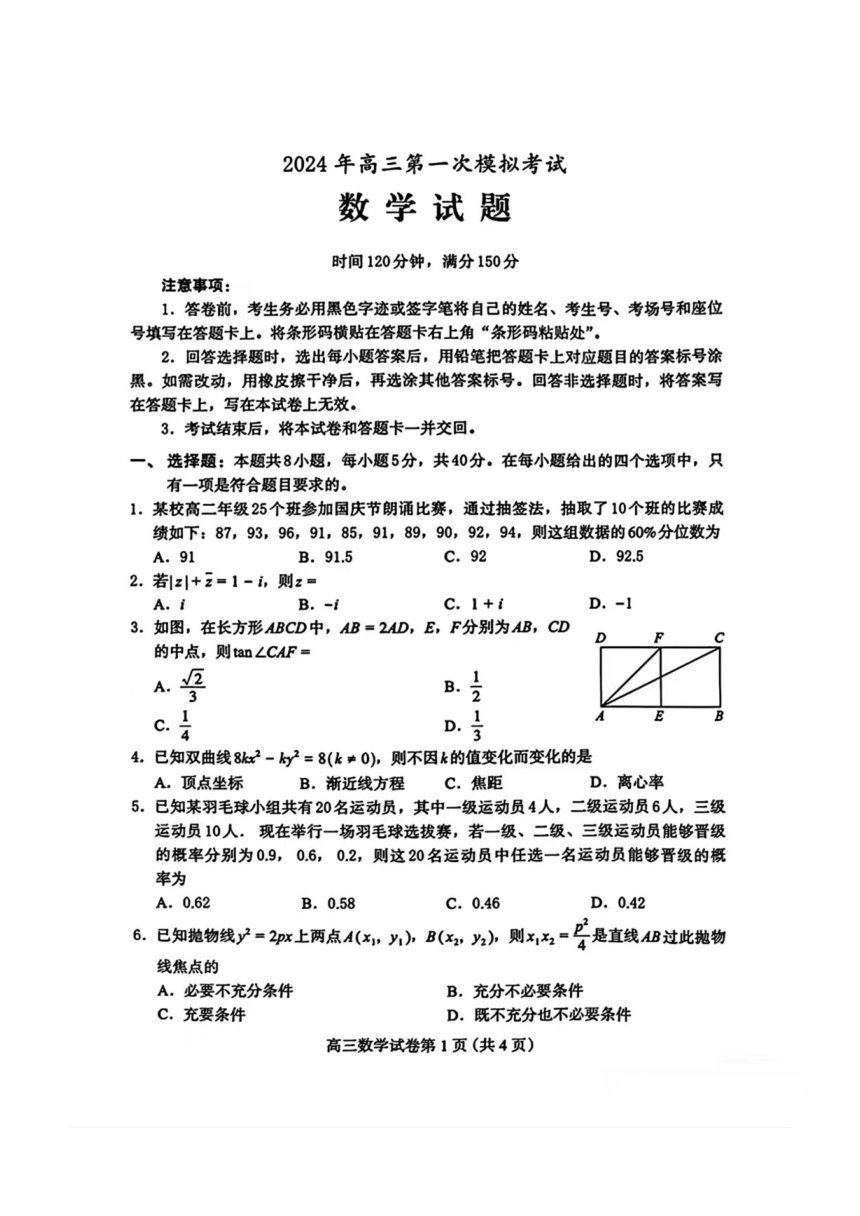 河北省保定市2024届高三第一次模拟考试数学（PDF含答案）