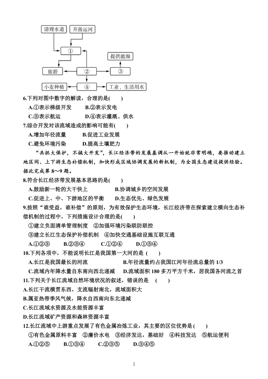 3.3  长江流域协作开发与环境保护（同步训练）（附答案）