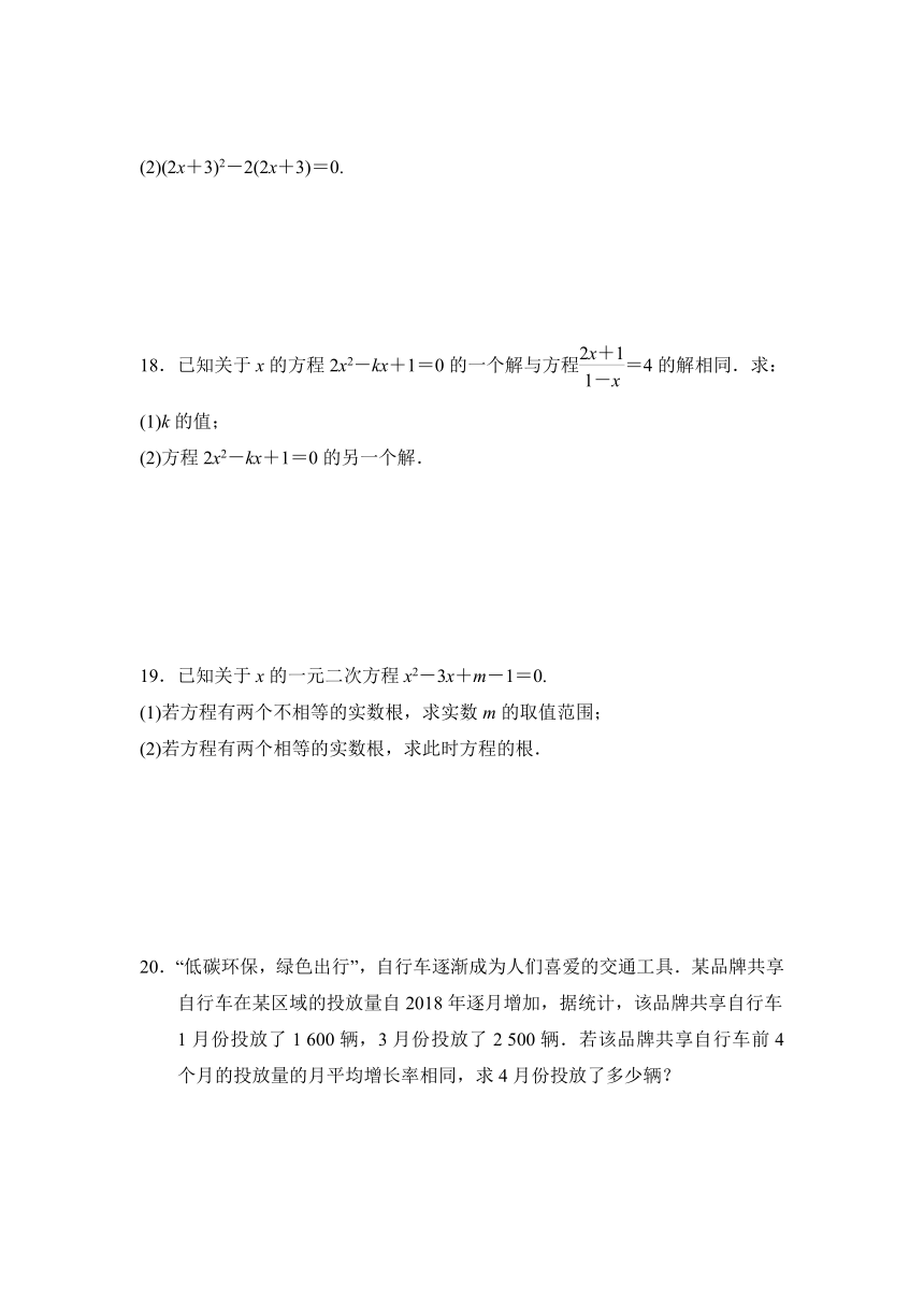 华师大版数学九年级上册第22章 一元二次方程达标测试卷  （Word版 含答案）