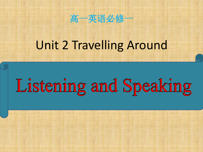 人教版（2019）必修第一册Unit 2 Travelling Around listening and speaking（共17张ppt）