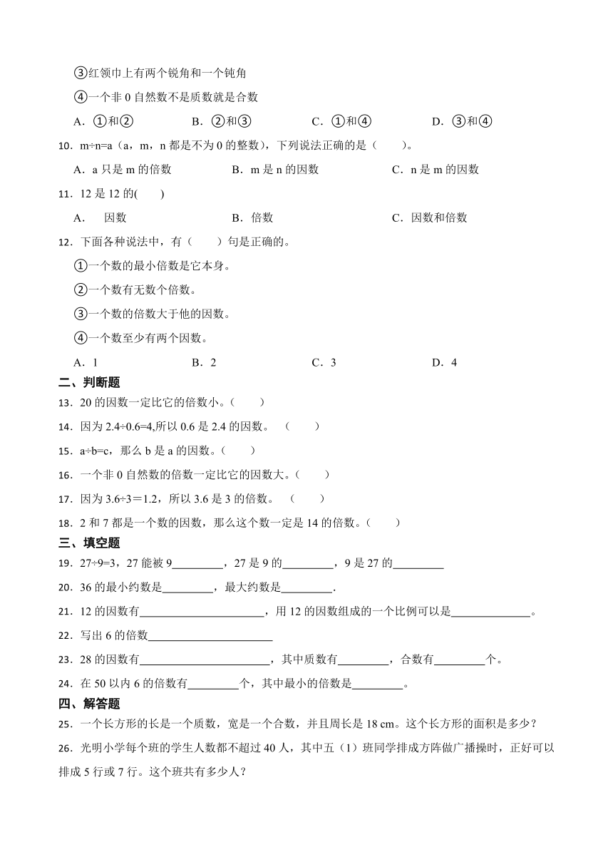 《因数和倍数》（同步练习）五年级下册数学人教版（含答案）