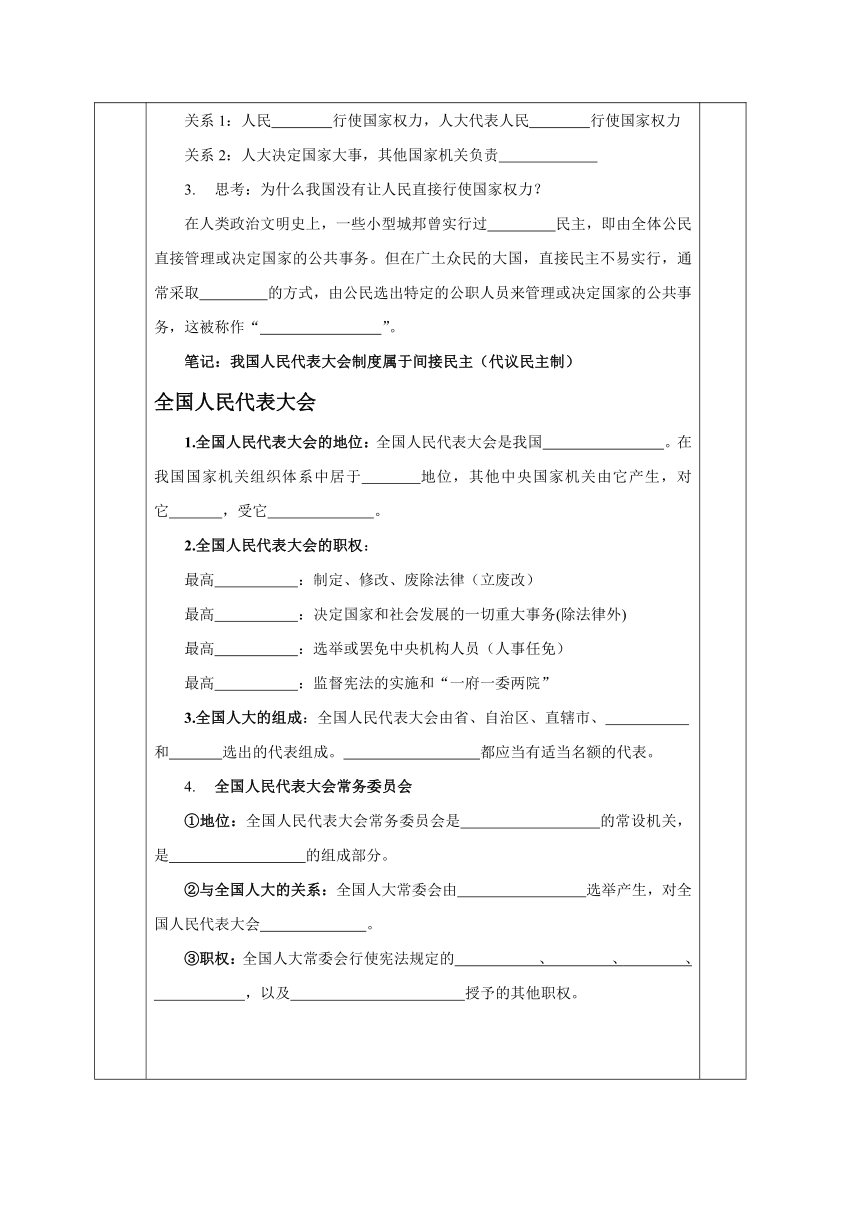 5.1 人民代表大会：我国的国家权力机关 导学案（自主学习+当堂反馈，含高频易错点）【新教材】2020-2021学年高一政治统编版必修三（含答案）