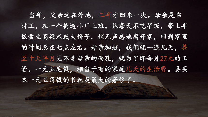 18.慈母情深课件(共2个课时，共29张PPT)