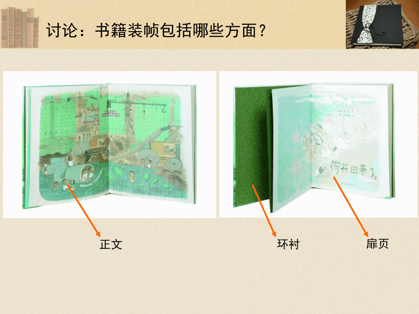 书籍装帧艺术课件(共34张PPT)  人美版初中美术九年级下册