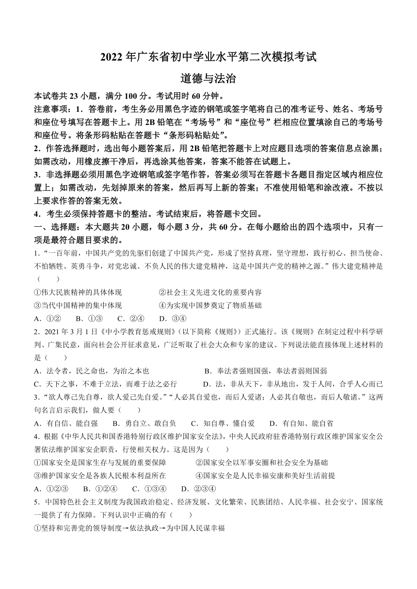 2022年广东省阳江市中考二模道德与法治试题 (word版,含答案)