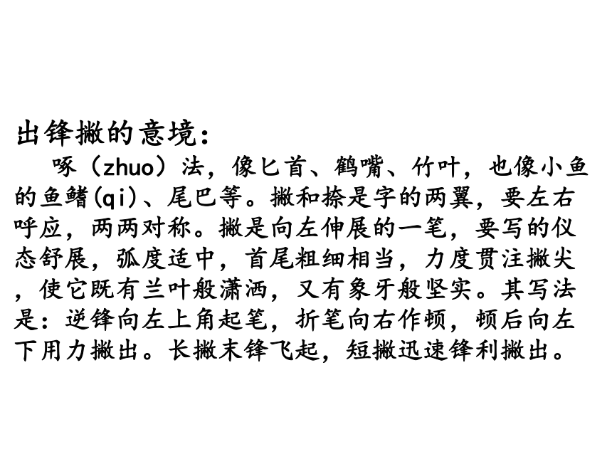 华文版三年级上册书法 第6课 出锋撇 课件（8张PPT）