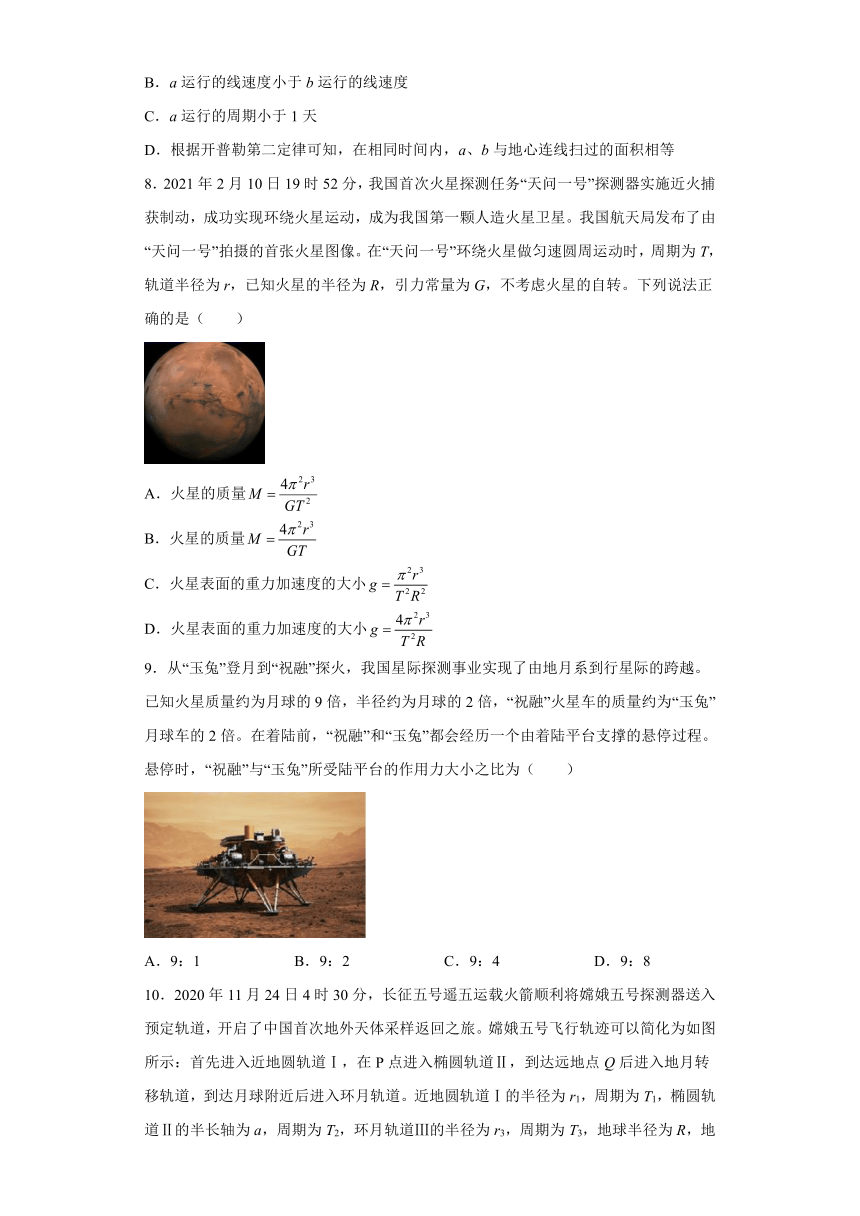3.4人造卫星宇宙 同步作业（word解析版）
