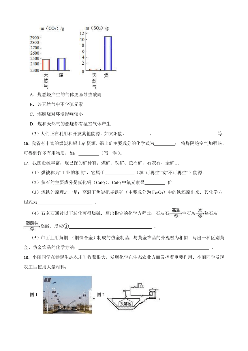 9.3 化学能的利用 同步练习（含答案） 2022-2023学年粤教版九年级下册化学