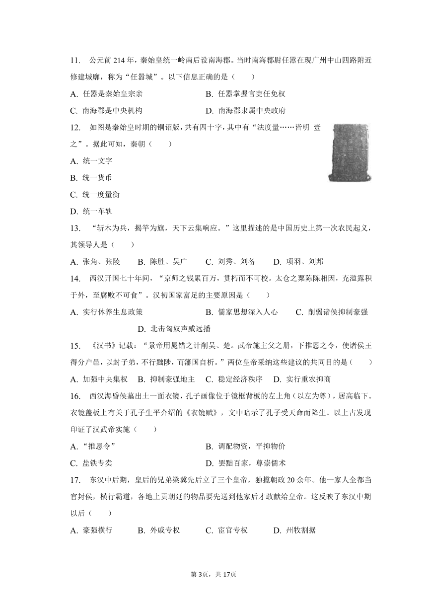 2022-2023学年广东省广州市海珠区七年级（下）开学历史试卷(含解析）