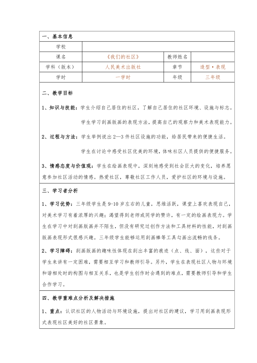 人美版三年级下册美术 5我们的社区 教案