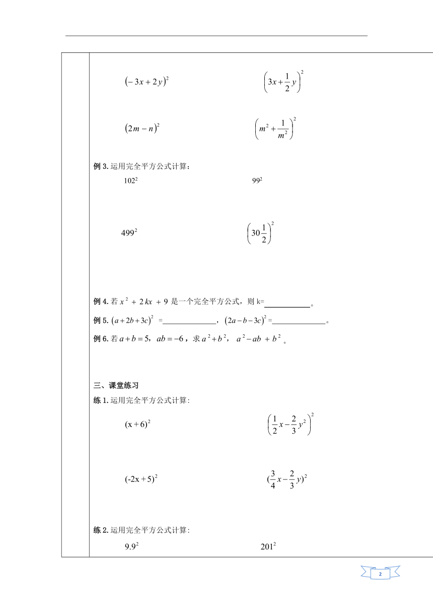 2021-2022学年人教版数学八年级上册14.2.2 完全平方公式 学案 （表格式 无答案）