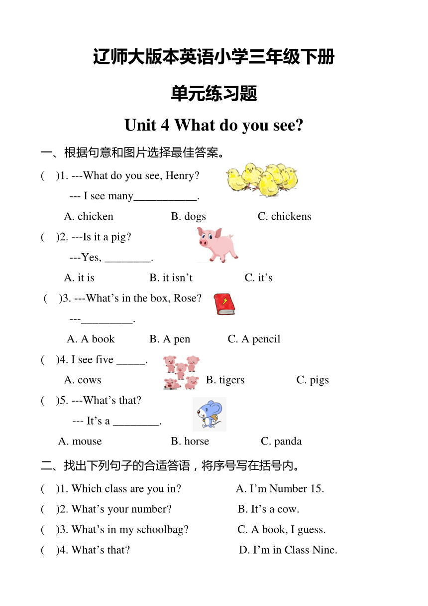 Unit 4 What do you see?单元卷（无答案）