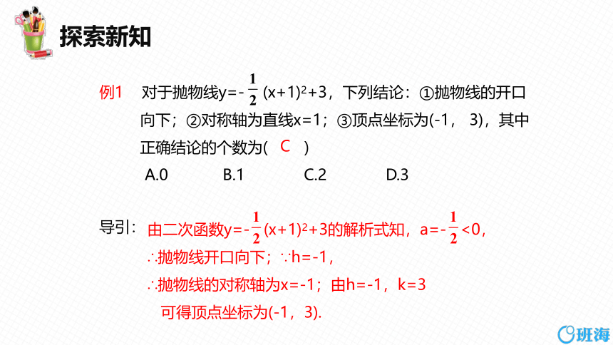 人教版（新）九上-22.1.3  二次函数y=a（x-h）2+k图象和性质 第三课时【优质课件】
