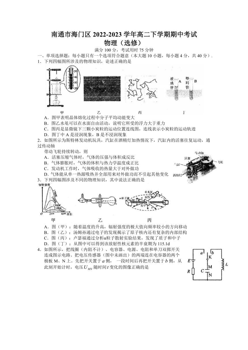 江苏省南通市海门区2022-2023学年高二下学期期中考试物理试卷（含答案）