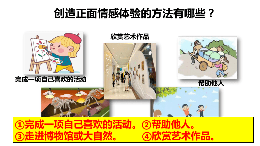 5.2 在品味情感中成长 课件(共15张PPT)-2023-2024学年统编版道德与法治七年级下册