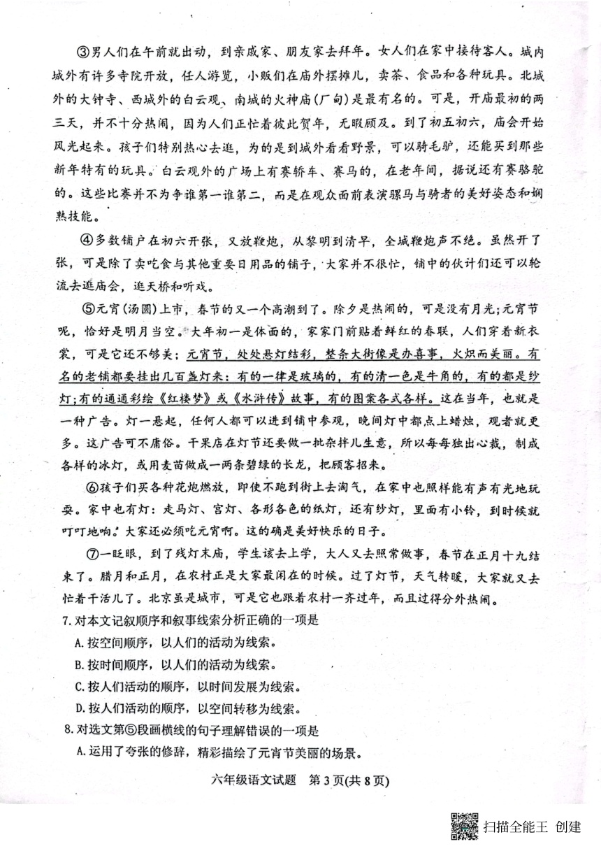 山东省肥城市（五四制）2021-2022学年六年级下学期期中考试语文试题（PDF版无答案）