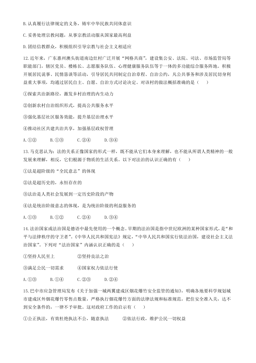 河北省沧州市运东四校2023-2024学年高一下学期期中考试思想政治试题（含解析）