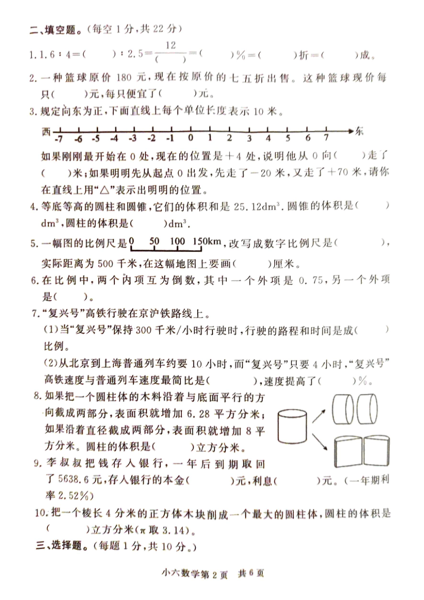 山东省菏泽市曹县2023-2024学年六年级下学期4月期中数学试题（pdf无答案）