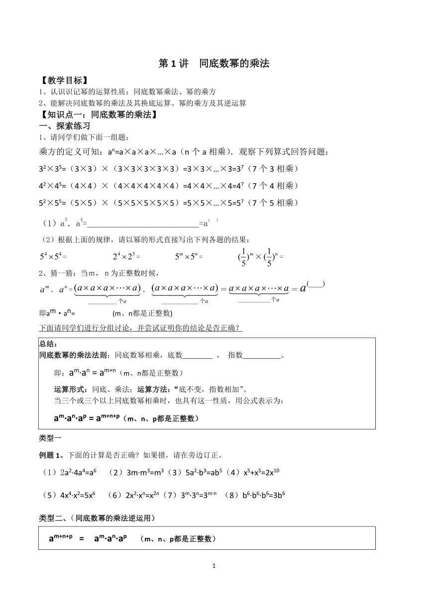 北师大版数学七下1.1同底数幂的乘法 学案（无答案）