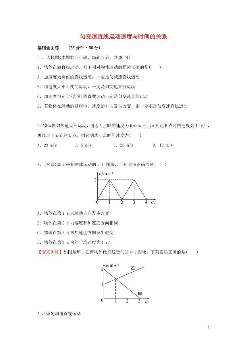 2.2 匀变速直线运动速度与时间的关系（含解析）