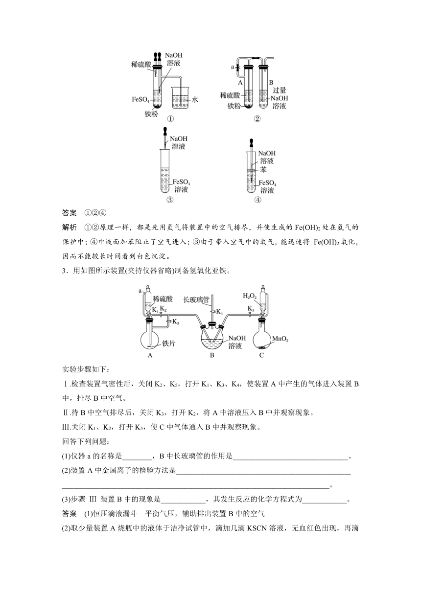 2023年江苏高考 化学大一轮复习 专题3 第二单元 第1讲　铁及其重要化合物（学案+课时精练 word版含解析）