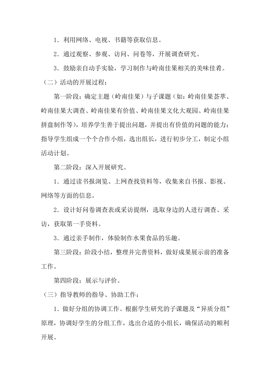 岭南佳果  2020-2021学年综合实践活动三年级下册 粤教版（教案）